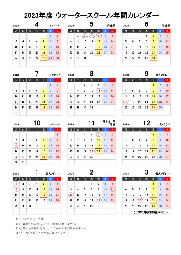 令和5年度ウォータースクール年間教室カレンダー_page-0001