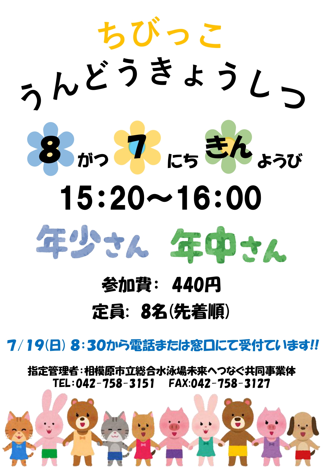 主催事業｜さがみはらグリーンプール [ 相模原市立総合水泳場 ]